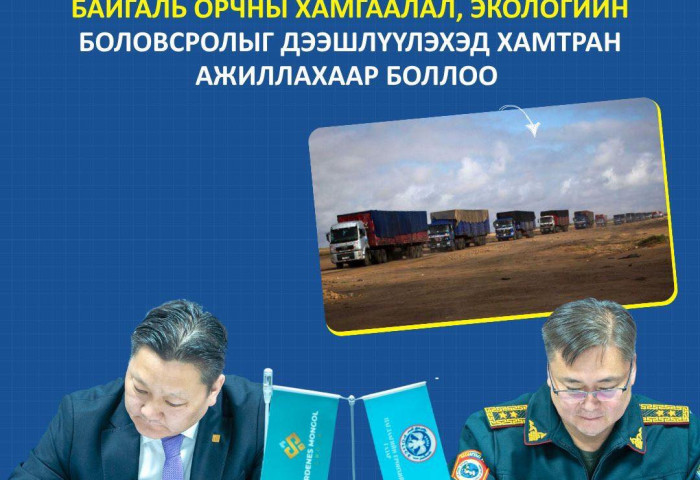 ЦАГДААГИЙН ЕРӨНХИЙ ГАЗАРТАЙ ӨРГӨН ХҮРЭЭНД ХАМТРАХААР ТОХИРОЛЦОВ