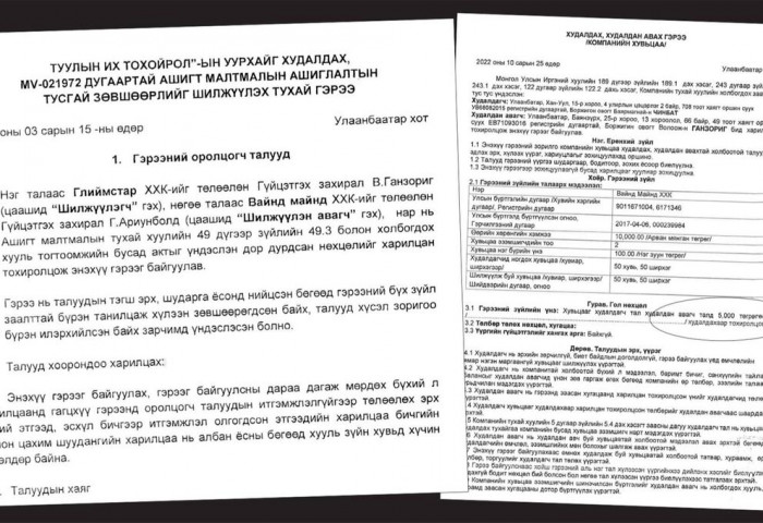 Бүрэгхангай дахь алтны лицензийг авах гэсэн “нөхдүүд” баримтыг доромжлол, дуулианаар дарж байна