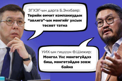 Төсөв тойрсон улс төр: Ө.Шижирийн шүүмжлэл Б.Энхбаярын тайлбар