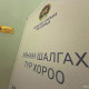 МАН-ын 30-ын бүлгийн гурав, АН-ын нэг “анхаарал татсан” сонсгол