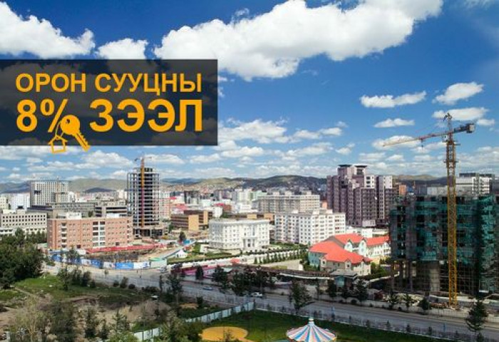 8 хувийн зээл хааччихав?