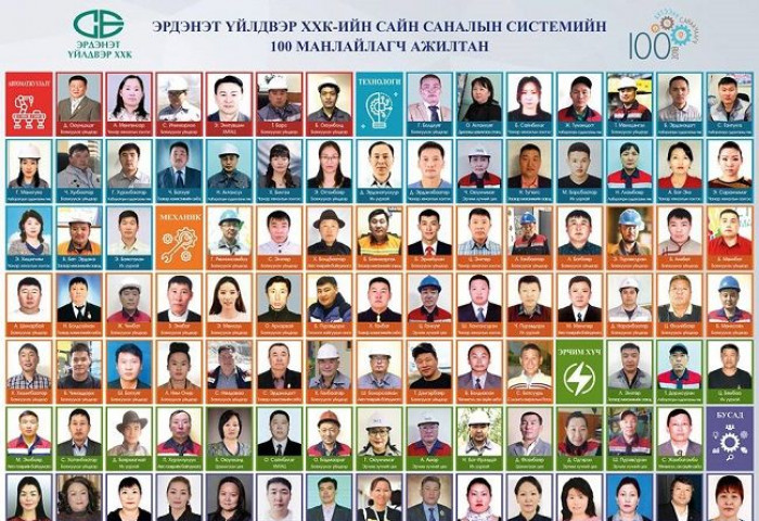 Эрдэнэт үйлдвэр ХХК-ийн сайн саналын системийн 100 манлайлагч ажилтан