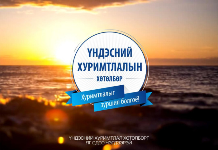 Ухаарал хайрласан гэнэтийн бэлэг
