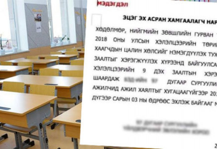 Багш нарын бойкот Засгийн газрыг биш ард түмнийг оноод байна