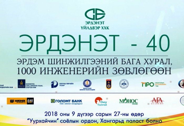 1000 инженерийн зөвлөгөөн болно