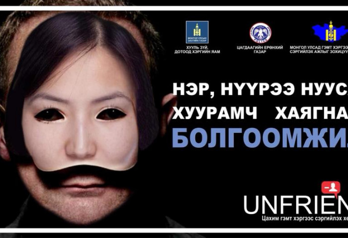  Сошиалаар 1032 ширхэг насанд хүрээгүй охид, бүсгүйчүүдийн нүцгэн зургийг цуглуулсан этгээдийг шалгаж байна
