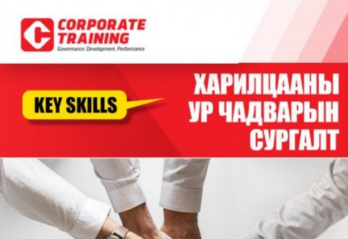 KEY SKILLS - Харилцааны ур чадварын сургалт