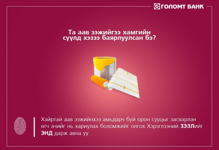 ЭРГЭЛТИЙН ЦЭГЭЭС ШИНЭ АМЬДРАЛАА ЭХЛҮҮЛЭХ БОЛОМЖ