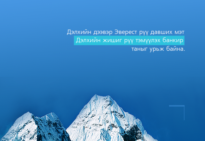 ГОЛОМТ БАНКИНД  НЭЭЛТТЭЙ АЖЛЫН БАЙРУУД ЗАРЛАГДЛАА