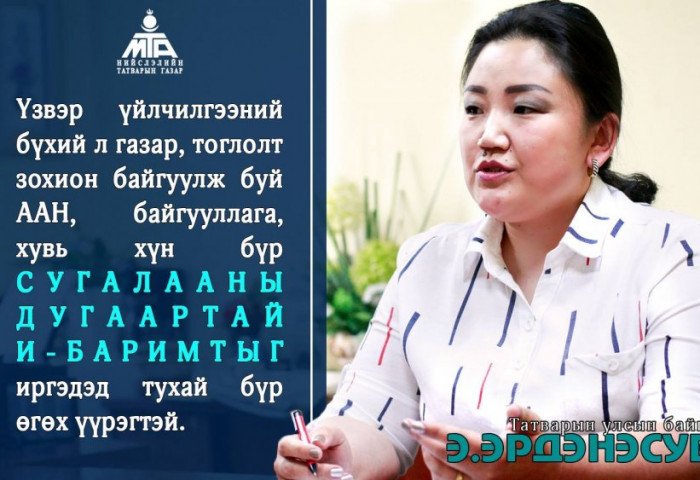 Э.ЭРДЭНЭСУВД: Үзвэр үйлчилгээний бүхий л газрууд сугалааны дугаартай и-баримтыг иргэдэд тухай бүрт нь өгөх үүрэгтэй