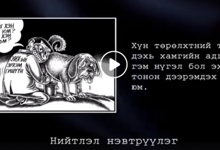 ОДОО Л БИД ЁРООЛ РУУГАА ДӨХӨЖ ЯВНА