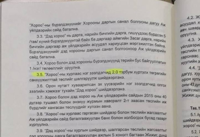ХЭНИЙ ЭРХ АШИГТ НИЙЦҮҮЛЭХ ГЭЖ ЖДҮХС-ИЙН ЖУРМЫГ ӨӨРЧЛӨВ