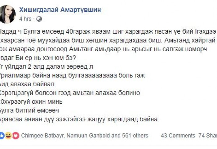 Дуучин А.Хишигдалай булга өмсөхгүй байхыг уриалав