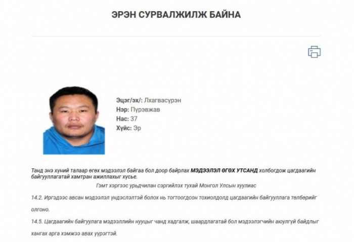 Улсын гарьд М.Баяржавхлан, харцага Л.Пүрэвжав нарыг эрэн сурвалжилж байна