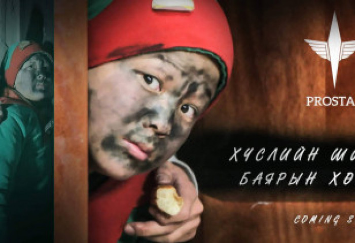 ХҮҮХДҮҮД ӨӨРСДӨӨ БИЕ ДААЖ ХИЙСЭН 