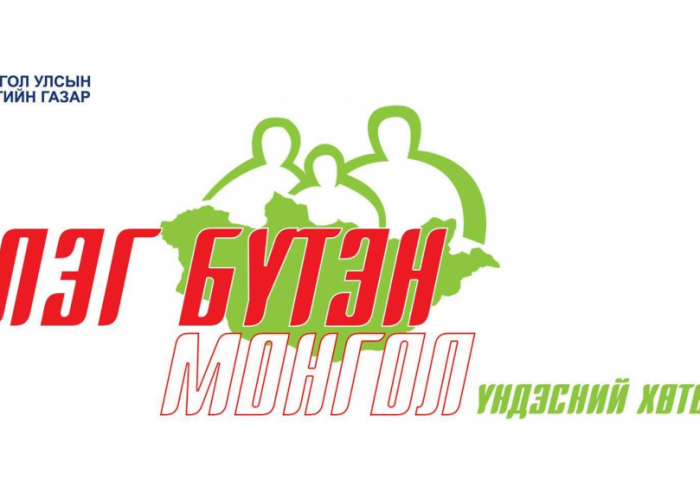 “Элэг бүтэн Монгол” үндэсний хөтөлбөрийн 2 дахь үе шат амжилттай хэрэгжиж байна