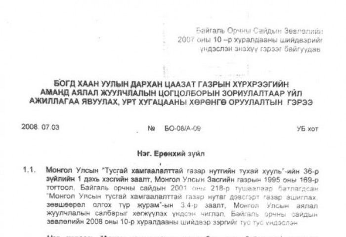 “СКАЙ РЕСОРТ” 12 ЖИЛИЙН ТУРШ ДАРХАН ЦААЗАТ ГАЗРЫГ “ЦООРДОХ” АРГААР ТӨЛБӨРГҮЙ АШИГЛАЖЭЭ