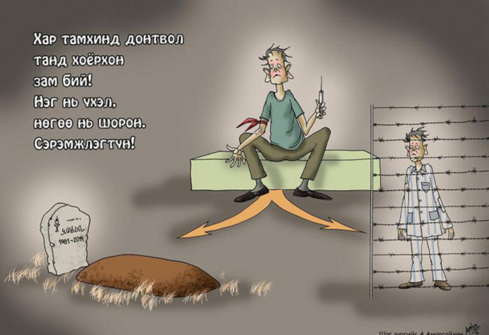 Зүүн өмнөд Азийн “Алтан гурвалжин”, “Алтан хавирган сар” зэрэг хар тамхины бүлэглэлүүд Монголд хүч түрэн орж ирэх төлөвтэй байна