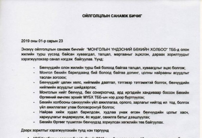 МҮБХ-ны маргалдагч талууд Бөхийн өргөөнд цагаан сарын барилдааныг хийхээр тохиролцлоо