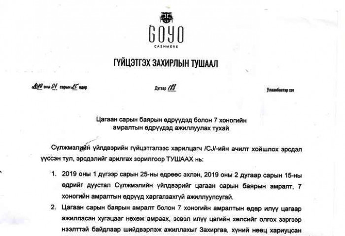 Хөнгөлөлттэй зээлээс хоцордоггүй хэрнээ, хөдөлмөрийн мөлжлөг явуулж болохгүй биз дээ Ц.Баатарсайхан захирлаа!