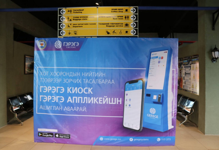ЗОРЧИГЧ ТЭЭВРИЙН ҮЙЛЧИЛГЭЭ ИРГЭДЭД ОЙРТСООР...