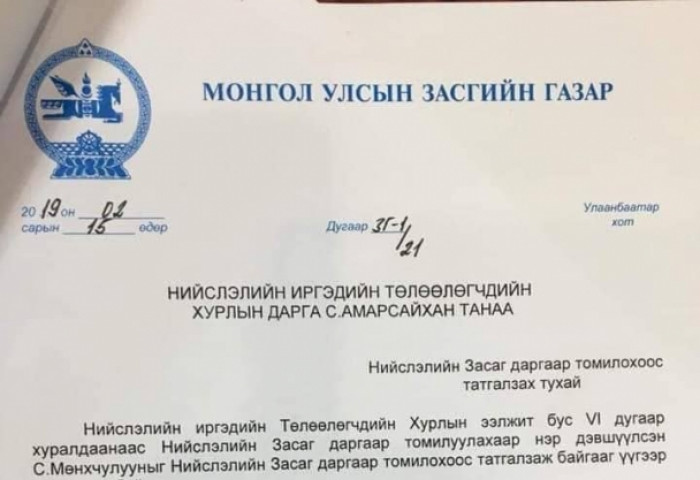 Ерөнхий сайд У.Хүрэлсүх С.Мөнхчулууныг Хотын даргаар батламжлахаас татгалзсанаа албан ёсоор мэдэгдлээ