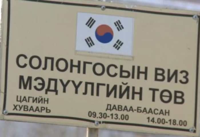 БНСУ-ын визийн материал шалгах хугацаа хойшлогджээ