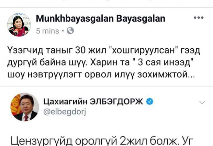 С.МӨНХБАЯСГАЛАН: Ц.ЭЛБЭГДОРЖ ОО, ТА 