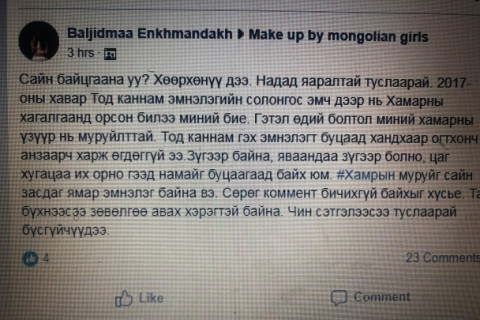 Өөх соруулах мэс засал хийж үйлчлүүлэгчийнхээ аминд хүрсэн гэх 