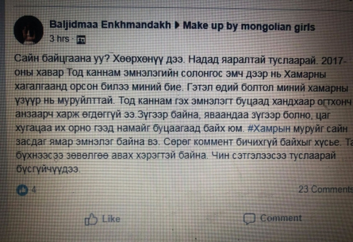 Өөх соруулах мэс засал хийж үйлчлүүлэгчийнхээ аминд хүрсэн гэх 