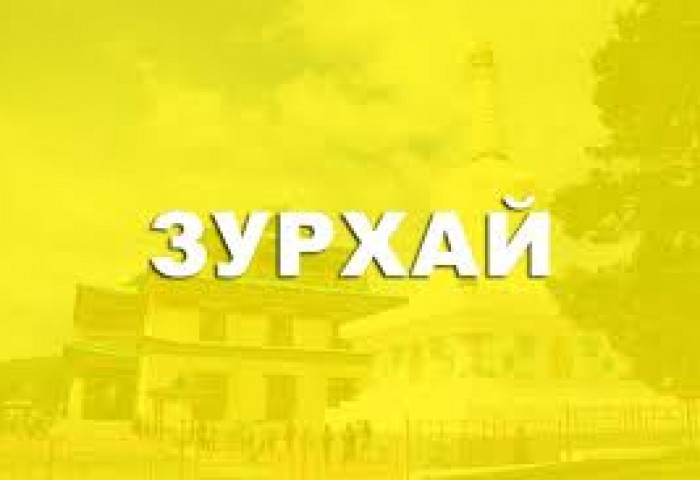 Энэ өдрийн зурхай