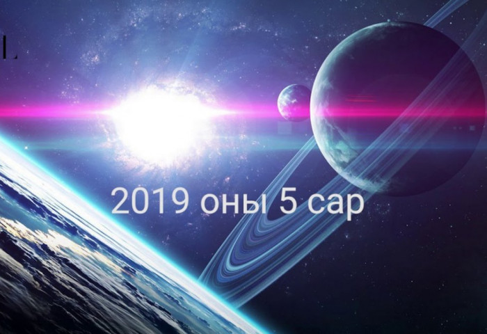 Ордуудын тавдугаар сарын зурхай