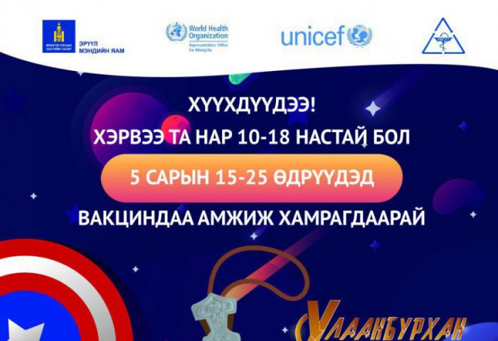 УЛААНБУРХАН, УЛААНУУД ӨВЧНИЙ ЭСРЭГ НЭМЭЛТ ДАРХЛААЖУУЛАЛТЫН АЖИЛ ХИЙГДЭНЭ