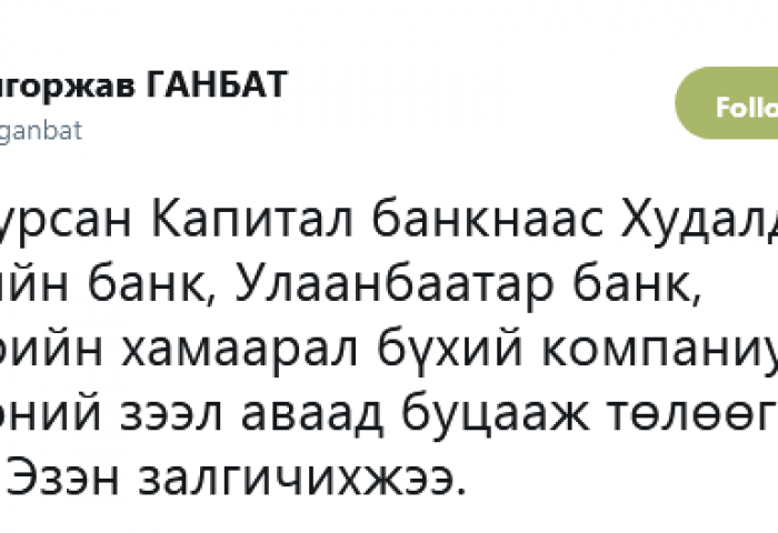 Капитал банкны дампууралд ХХБ, Улаанбаатар банк нөлөөлсөн үү