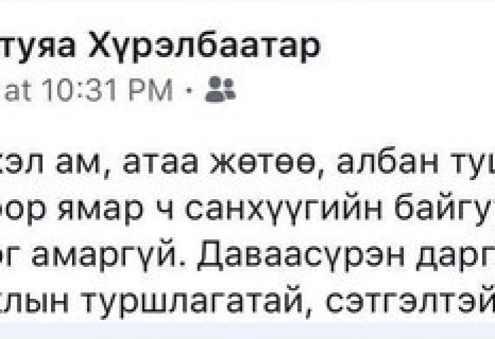 Тэд юу хэлэв