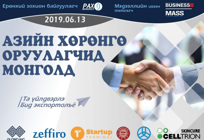 Азийн хөрөнгө оруулагчид Монголд цугларна
