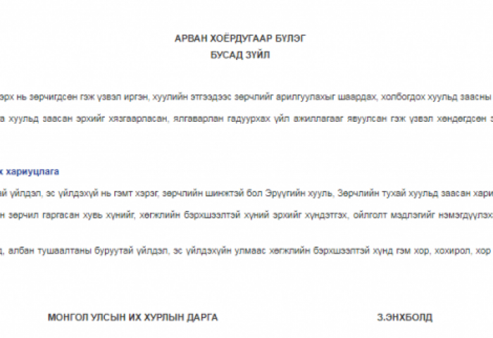 Олимпийн хорооны гэх Ж.Отгонцагаан хөгжлийн бэрхшээлтэй иргэдийг эцэг эхтэй нь, спортын наадамтай нь доромжилжээ