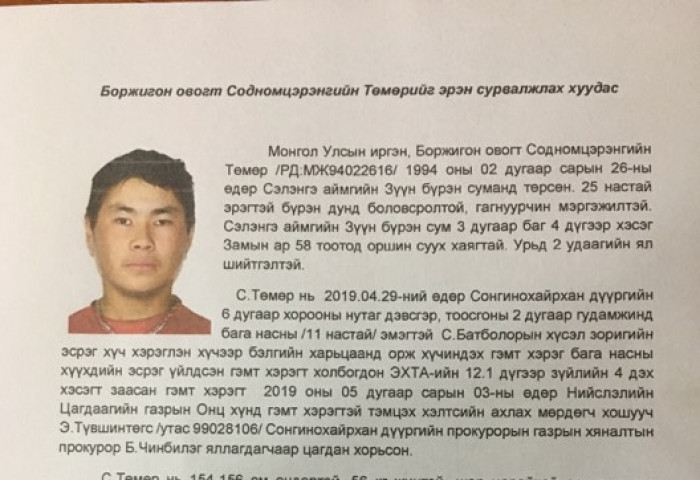 Сэжигтэн этгээдийг эрэн сурвалжилж байна