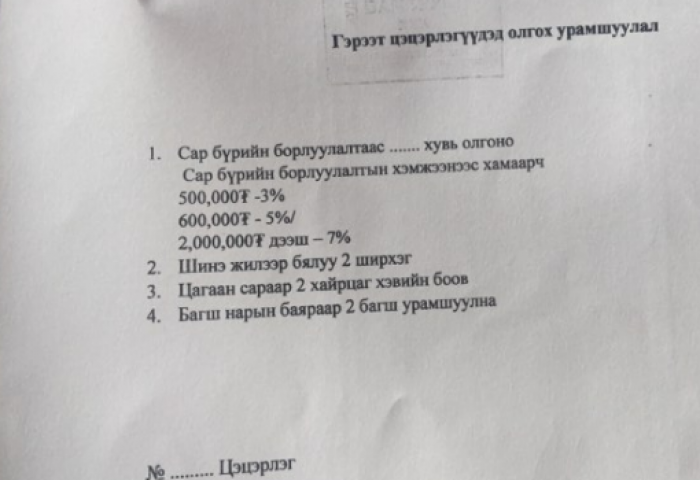 Цэцэрлэгийн эрхлэгч, няравтай тохиролцоо хийж чадвал  үдийн цайнд хор өгсөн ч болно