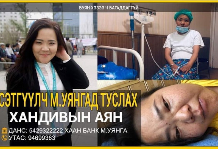 ҮЗЭГ НЭГТ НАЙЗАД МИНЬ ТАНЫ БИДНИЙ ТУСЛАМЖ ХЭРЭГТЭЙ БАЙНА 