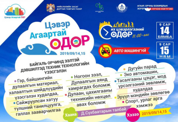 Д.Мөнхжаргал: “Цэвэр агаартай-автомашингүй өдөр” нэг дороос хүссэн мэдээлэл, үйлчилгээгээ авах боломж олгоно