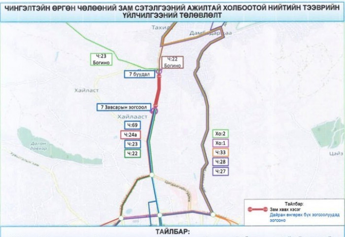 Таван буудлаас долоон буудал хүртэлх автозамын хөдөлгөөнийг хоёр хоног бүрэн хаана