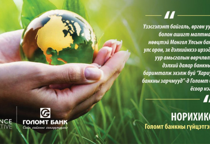 Голомт банк “Уур амьсгалын өөрчлөлтийн эсрэг хамтын амлалт”-д нэгдлээ