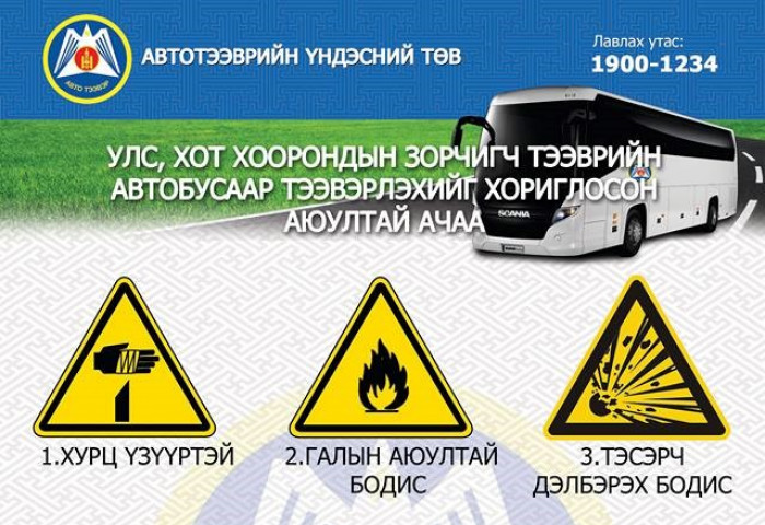 АЧАА ТЭЭШНИЙ ШИНЭ ҮЙЛЧИЛГЭЭ НЭВТРҮҮЛЛЭЭ