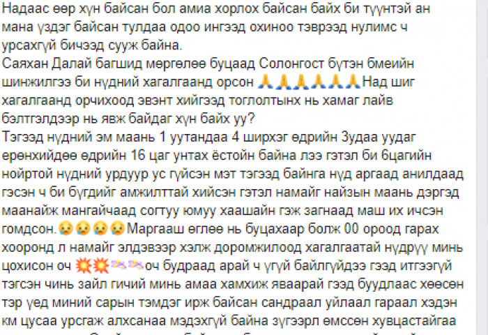 Х.Ананд: Тэр хүний дэргэд амьдаараа үхэж байгаагаа мэдсэн