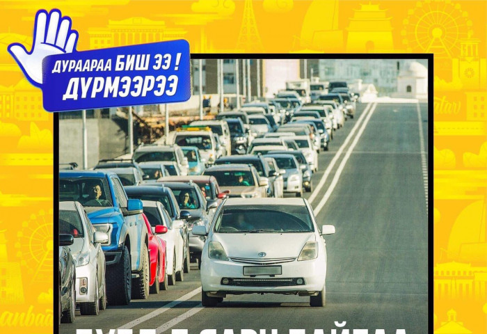 ДУРААРАА БИШЭЭ ДҮРМЭЭРЭЭ: Гүйцэж түрүүлэх нь ДУРААРАА хийх үйлдэл биш