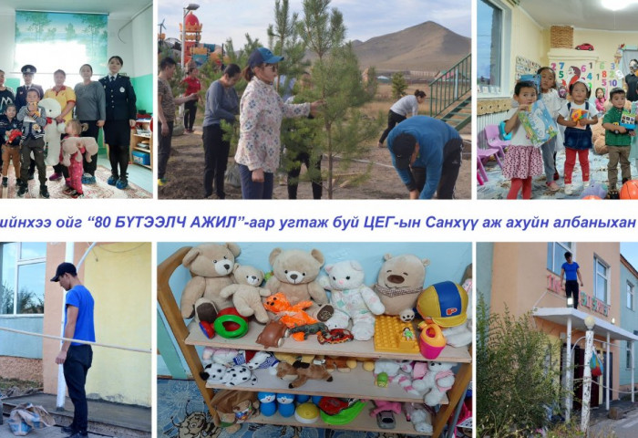80 жилийнхээ ойг “80 БҮТЭЭЛЧ АЖИЛ“-аар угтаж буй ЦЕГ-ын Санхүү аж ахуйн албаныхан