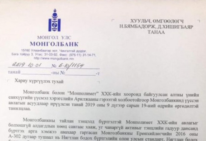Монголбанк 10 тэрбум төгрөгөө нэхэмжилж, Ц.Гарамжавыг АТГ шалгаж эхэллээ