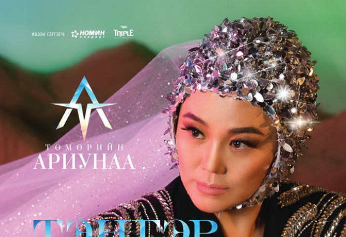 Дуучин Т.Ариунаа “Тэнгэр шиг бай” тоглолтоороо  нийгмийн оюун санаанд тэсрэлт хийнэ