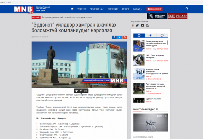 ХЭҮК-ийн гишүүн П.Оюунчимэгийн огцом баяжсан түүх